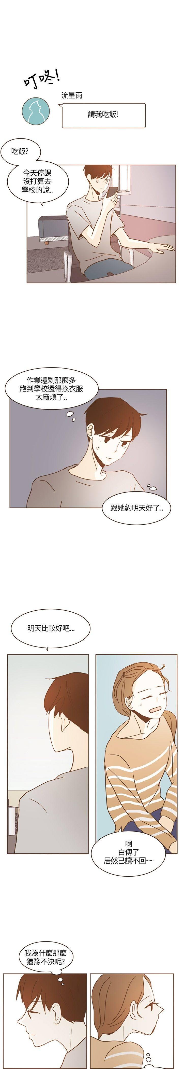 《无法阻挡的Gay》漫画最新章节第15话免费下拉式在线观看章节第【3】张图片