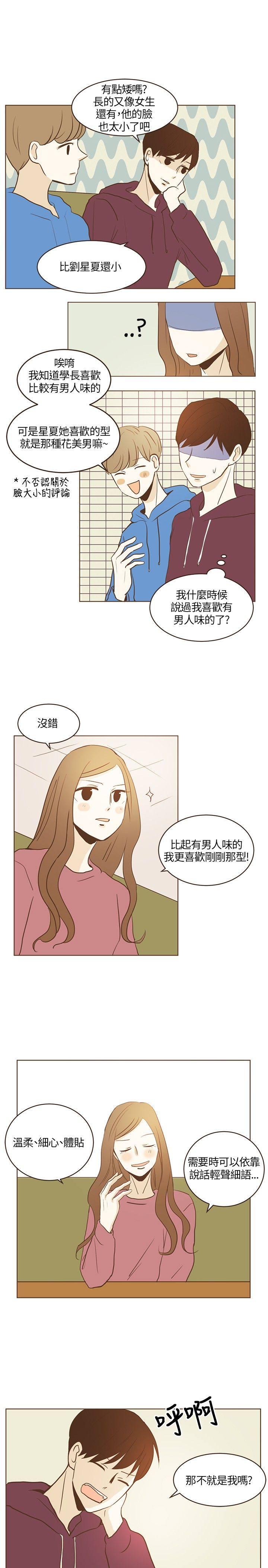 《无法阻挡的Gay》漫画最新章节第16话免费下拉式在线观看章节第【15】张图片