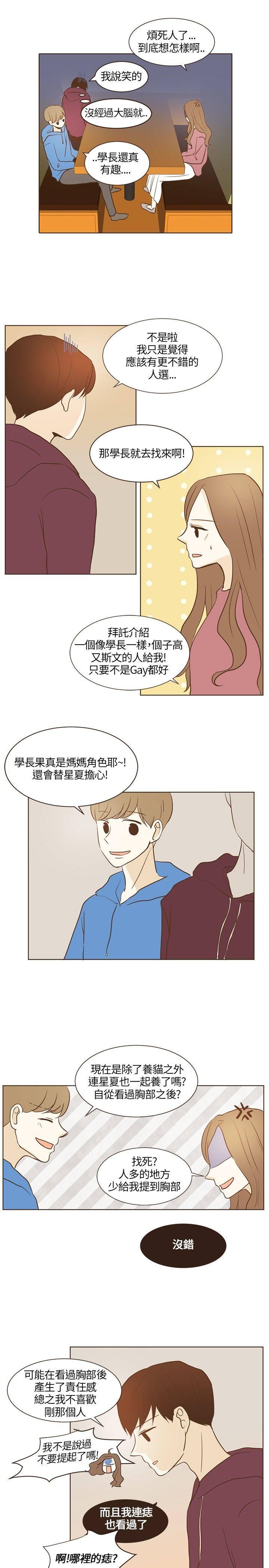 《无法阻挡的Gay》漫画最新章节第16话免费下拉式在线观看章节第【13】张图片