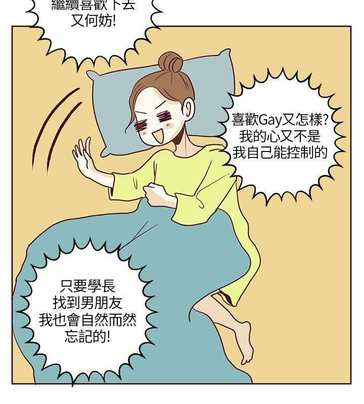 《无法阻挡的Gay》漫画最新章节第19话免费下拉式在线观看章节第【20】张图片