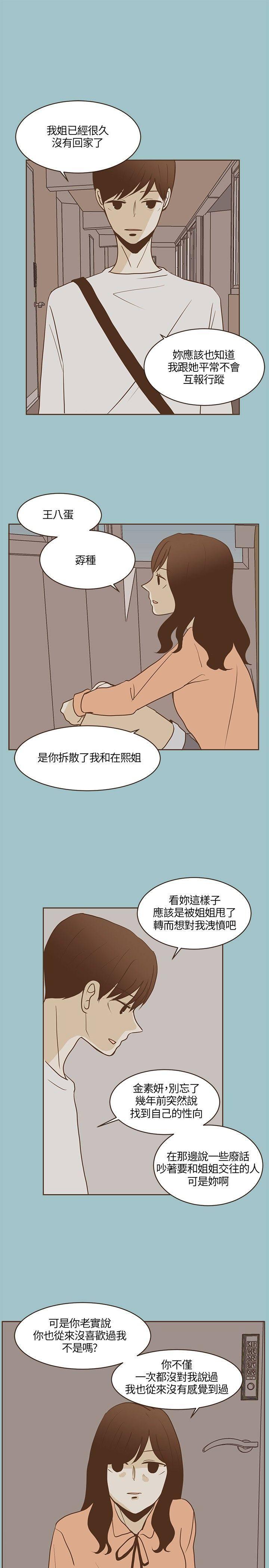 《无法阻挡的Gay》漫画最新章节第20话免费下拉式在线观看章节第【7】张图片