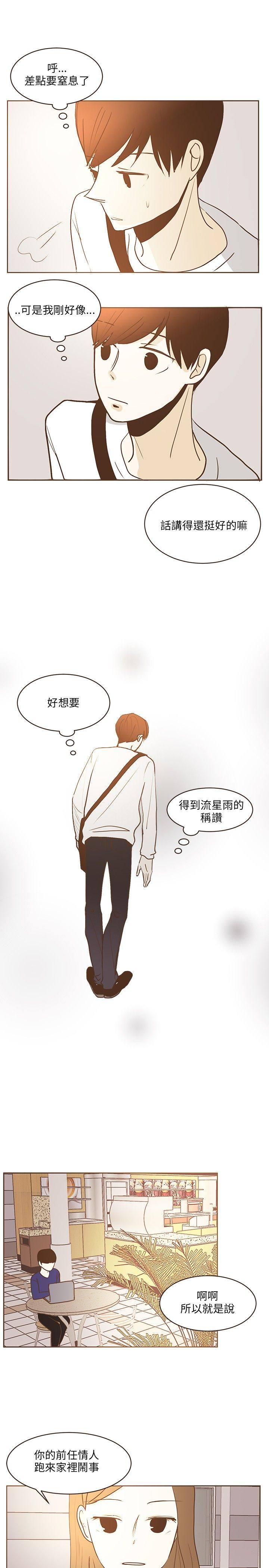 《无法阻挡的Gay》漫画最新章节第21话免费下拉式在线观看章节第【14】张图片