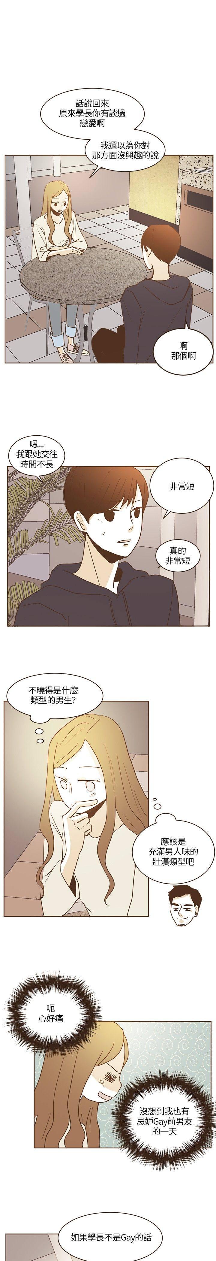 《无法阻挡的Gay》漫画最新章节第21话免费下拉式在线观看章节第【10】张图片