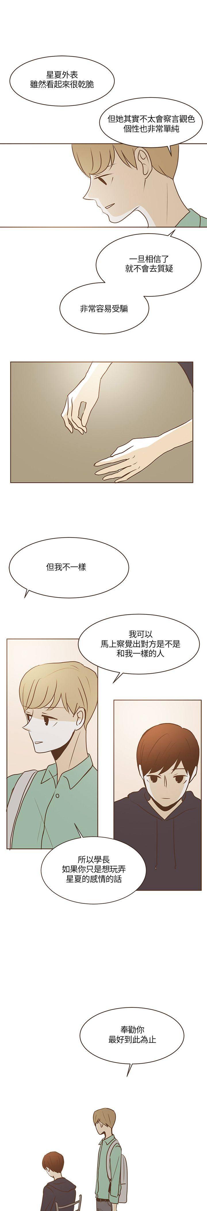 《无法阻挡的Gay》漫画最新章节第21话免费下拉式在线观看章节第【2】张图片