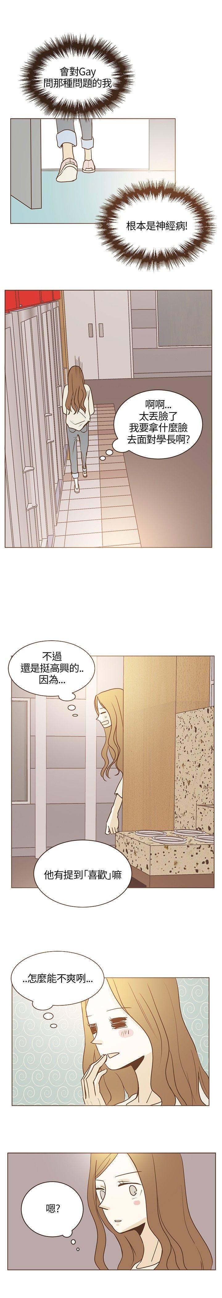 《无法阻挡的Gay》漫画最新章节第22话免费下拉式在线观看章节第【13】张图片