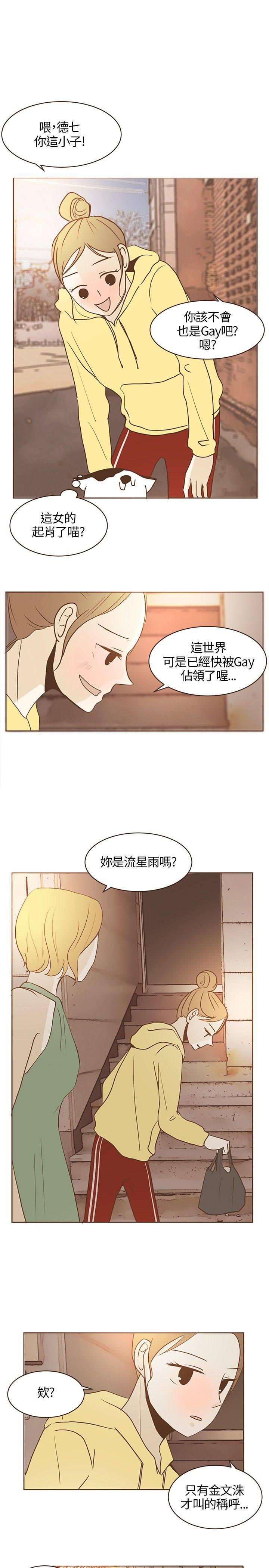 《无法阻挡的Gay》漫画最新章节第22话免费下拉式在线观看章节第【5】张图片