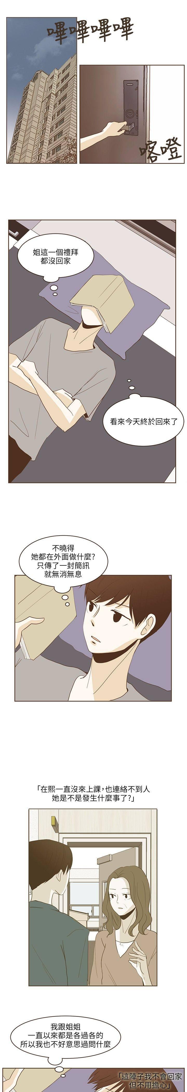 《无法阻挡的Gay》漫画最新章节第23话免费下拉式在线观看章节第【20】张图片