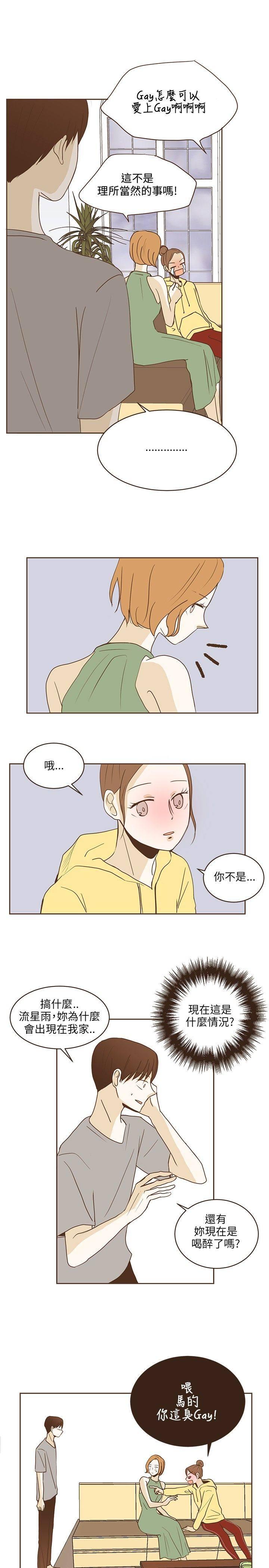 《无法阻挡的Gay》漫画最新章节第23话免费下拉式在线观看章节第【16】张图片