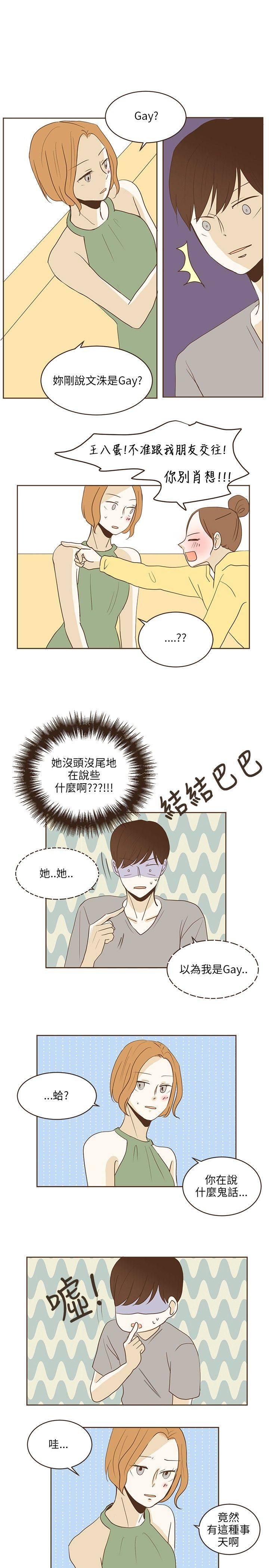 《无法阻挡的Gay》漫画最新章节第23话免费下拉式在线观看章节第【14】张图片