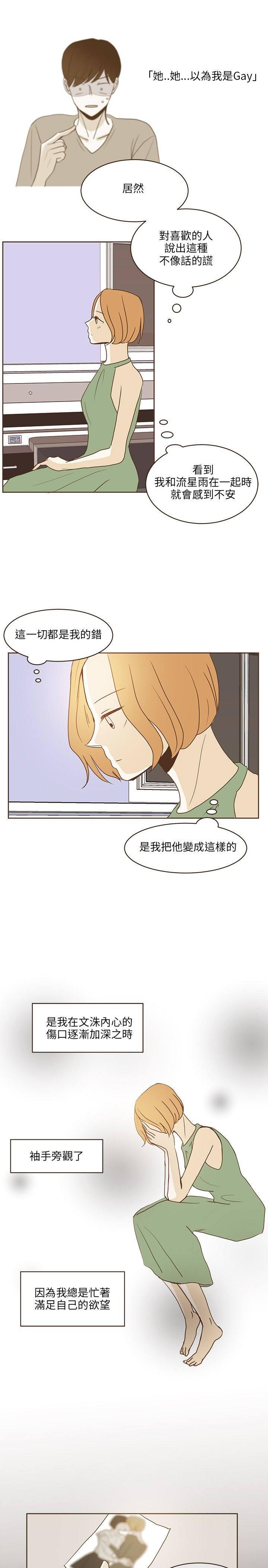 《无法阻挡的Gay》漫画最新章节第24话免费下拉式在线观看章节第【17】张图片