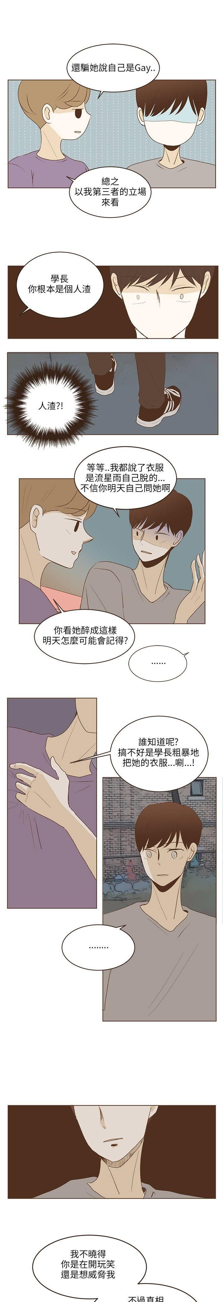 《无法阻挡的Gay》漫画最新章节第25话免费下拉式在线观看章节第【7】张图片