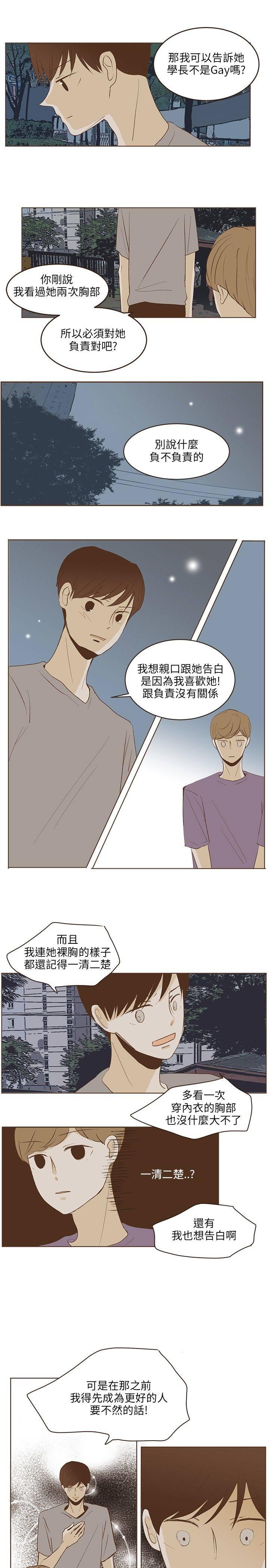 《无法阻挡的Gay》漫画最新章节第25话免费下拉式在线观看章节第【5】张图片