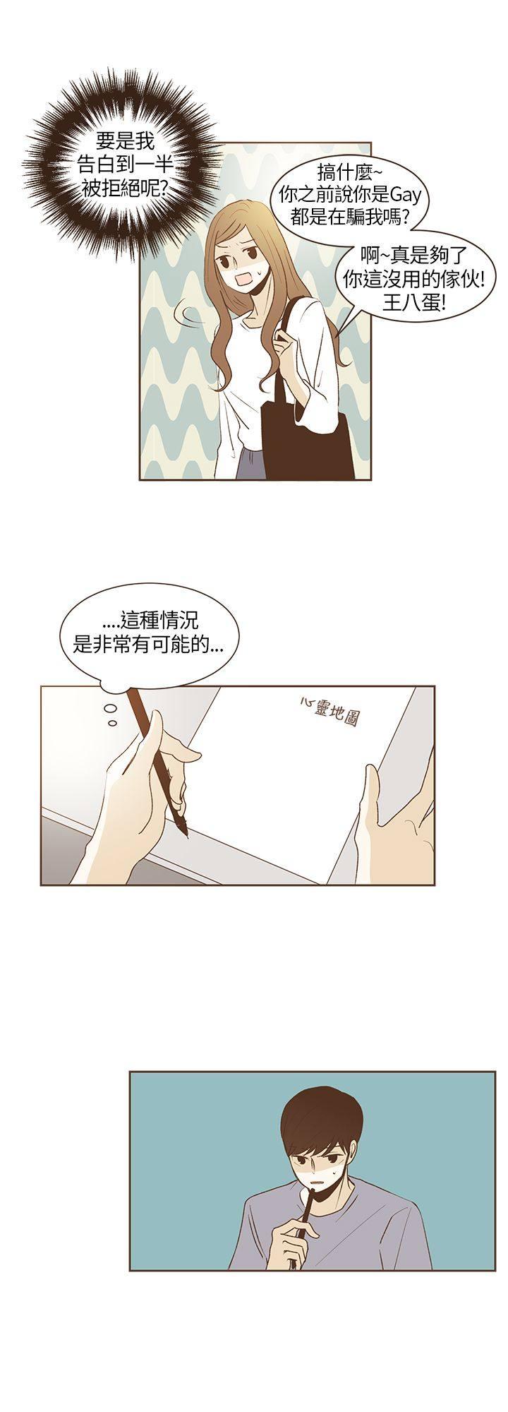 《无法阻挡的Gay》漫画最新章节第28话免费下拉式在线观看章节第【11】张图片