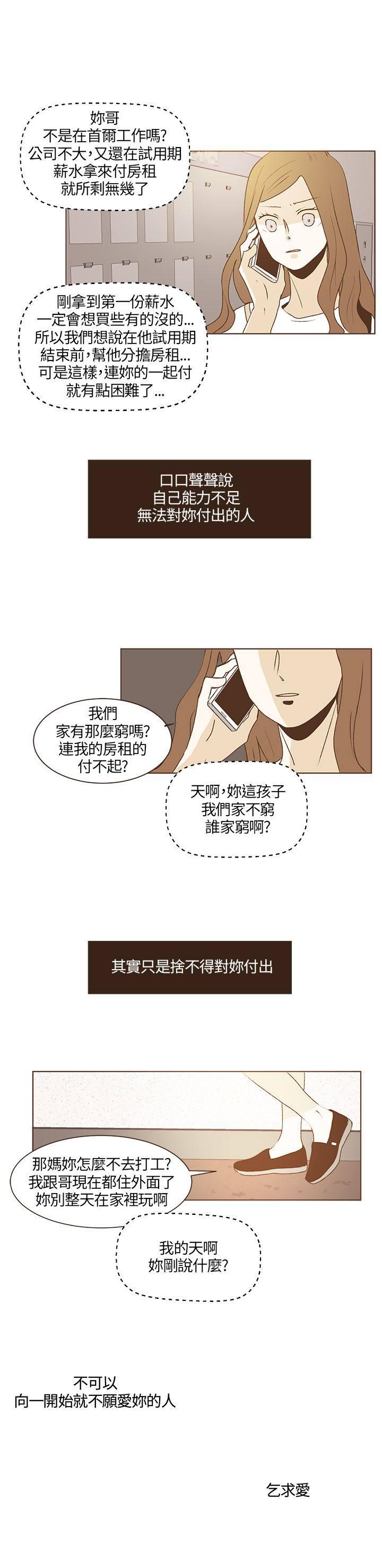 《无法阻挡的Gay》漫画最新章节第28话免费下拉式在线观看章节第【9】张图片