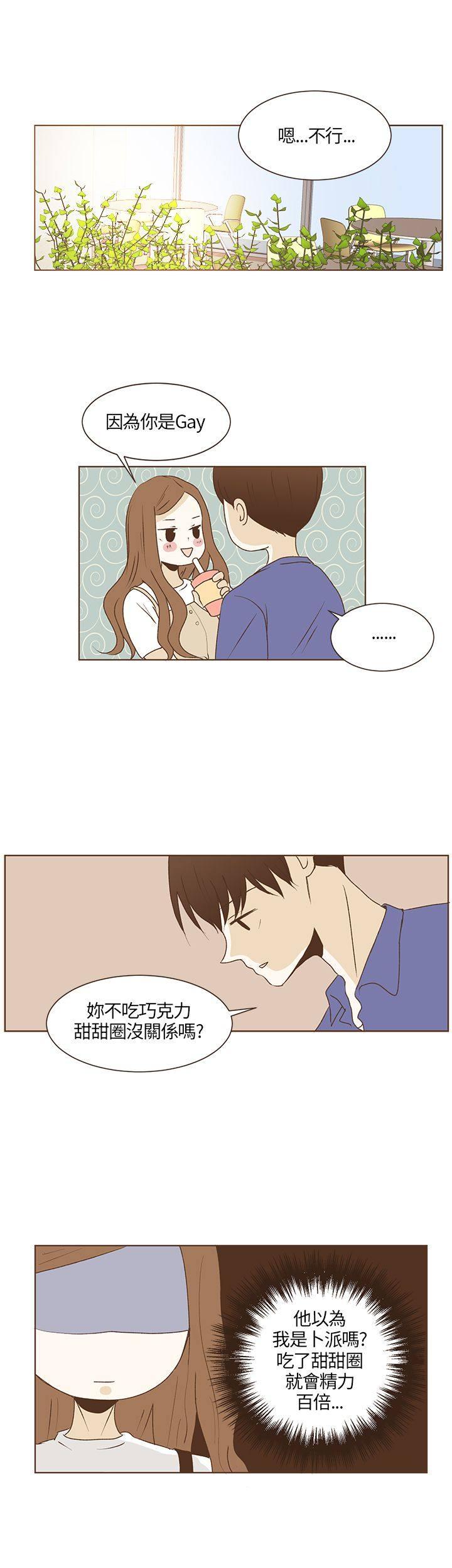 《无法阻挡的Gay》漫画最新章节第29话免费下拉式在线观看章节第【13】张图片