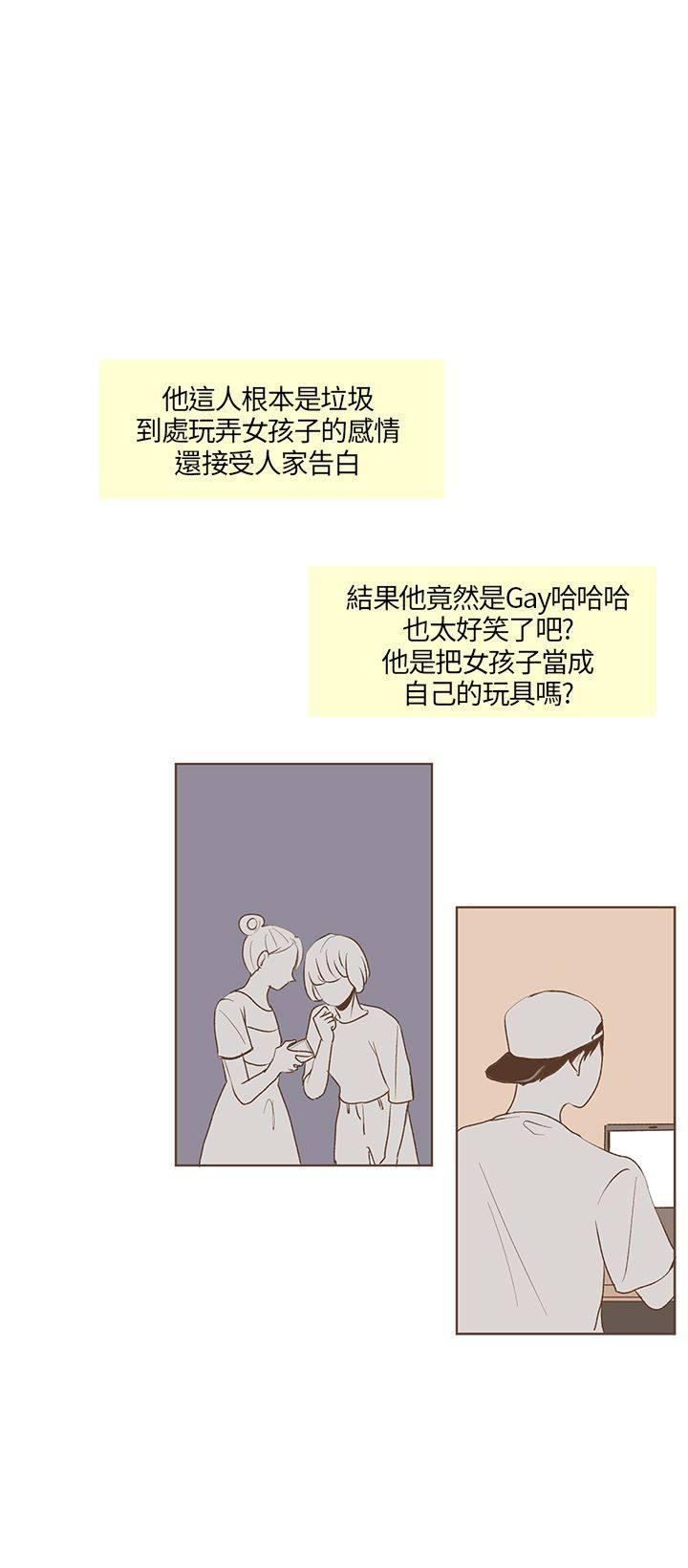 《无法阻挡的Gay》漫画最新章节第29话免费下拉式在线观看章节第【6】张图片