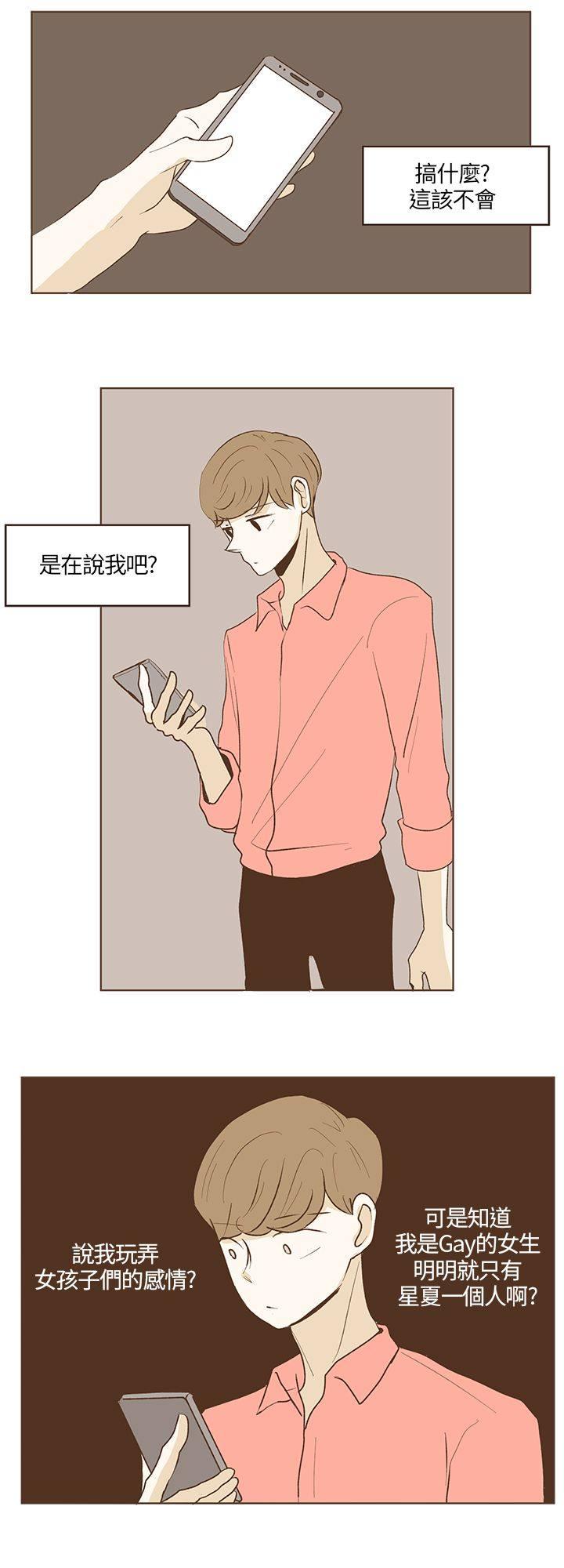 《无法阻挡的Gay》漫画最新章节第29话免费下拉式在线观看章节第【5】张图片