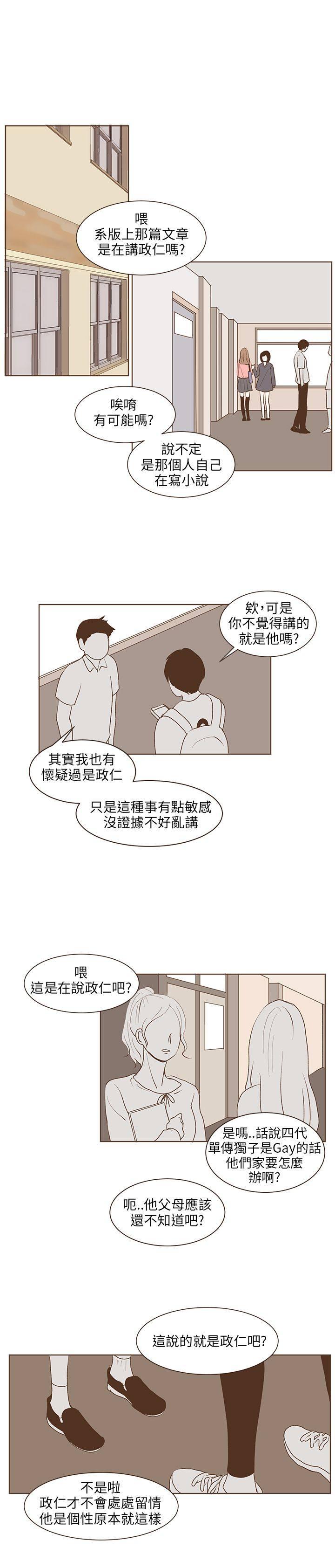 《无法阻挡的Gay》漫画最新章节第30话免费下拉式在线观看章节第【3】张图片