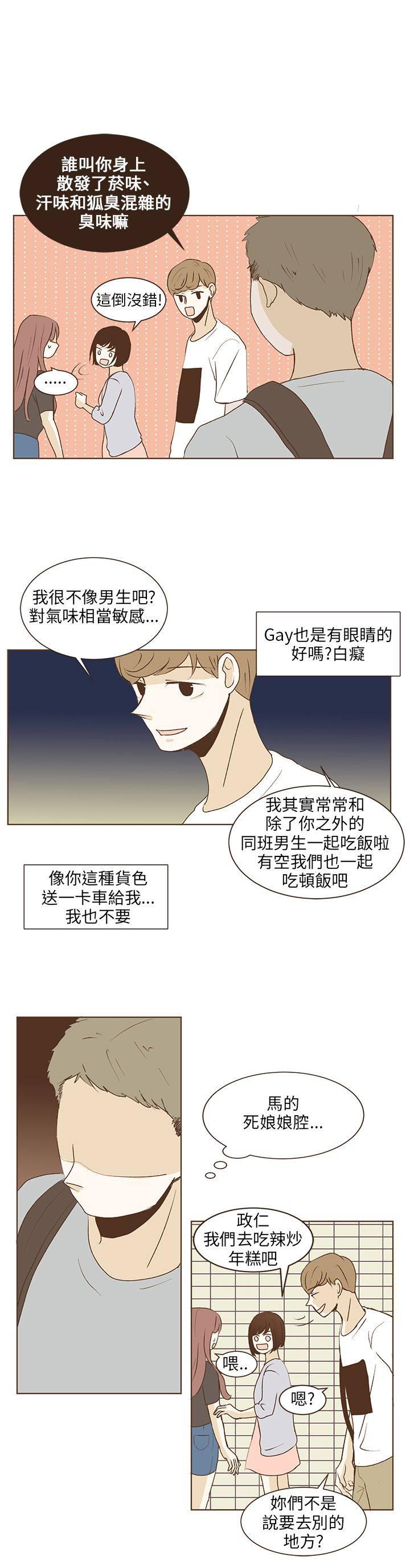 《无法阻挡的Gay》漫画最新章节第32话免费下拉式在线观看章节第【13】张图片