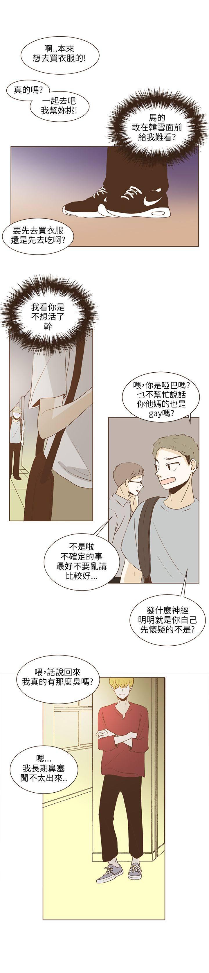 《无法阻挡的Gay》漫画最新章节第32话免费下拉式在线观看章节第【12】张图片