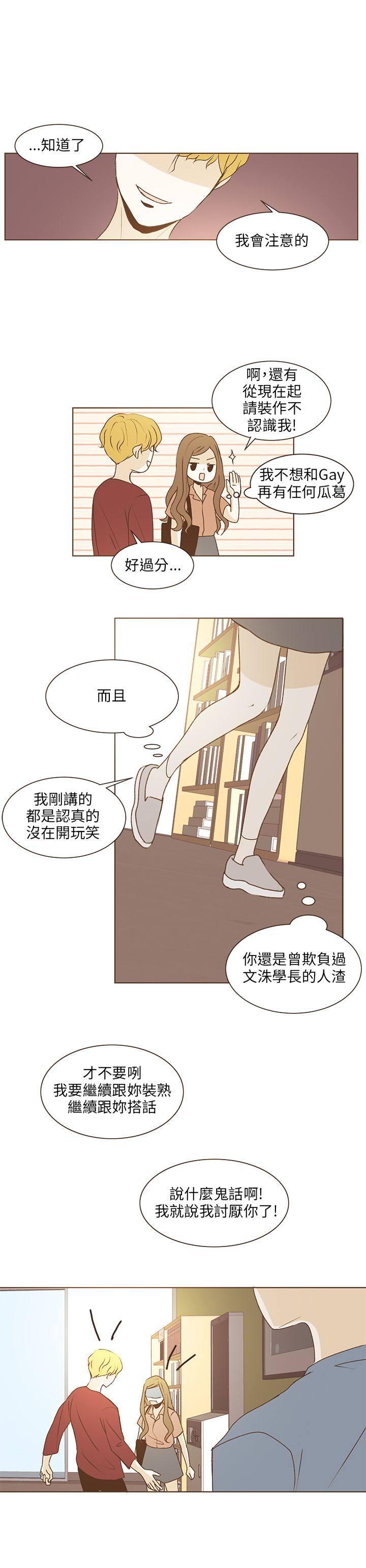 《无法阻挡的Gay》漫画最新章节第32话免费下拉式在线观看章节第【6】张图片