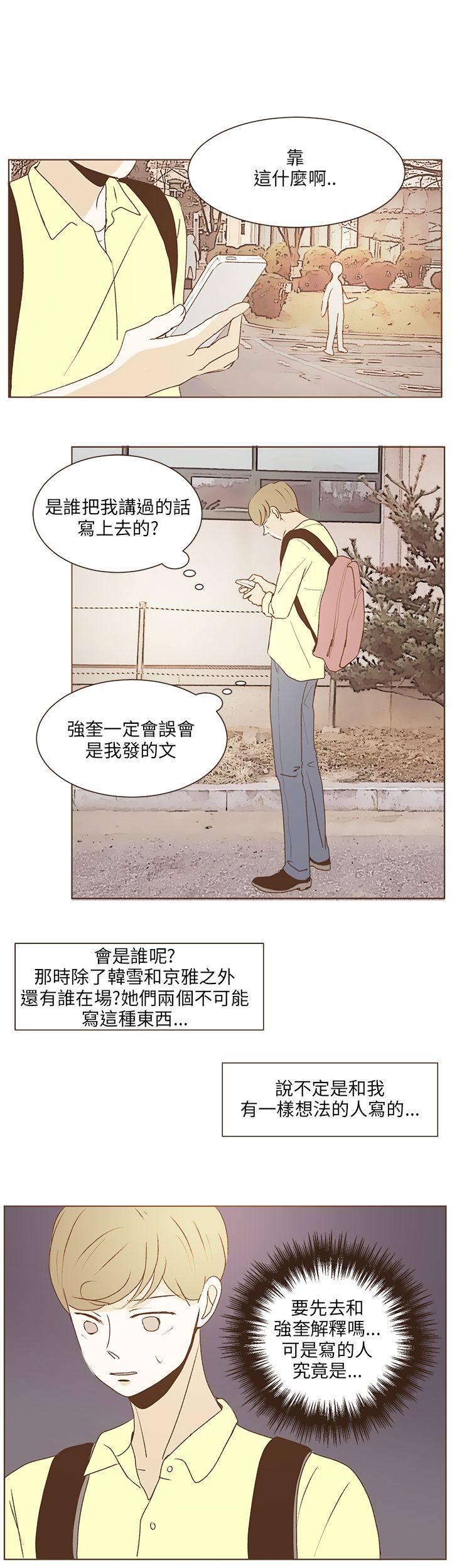 《无法阻挡的Gay》漫画最新章节第33话免费下拉式在线观看章节第【3】张图片