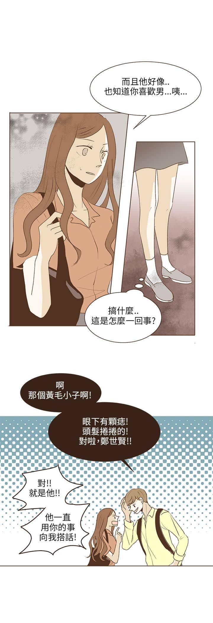 《无法阻挡的Gay》漫画最新章节第34话免费下拉式在线观看章节第【15】张图片