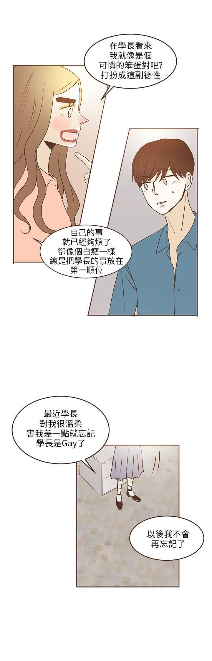 《无法阻挡的Gay》漫画最新章节第36话免费下拉式在线观看章节第【15】张图片