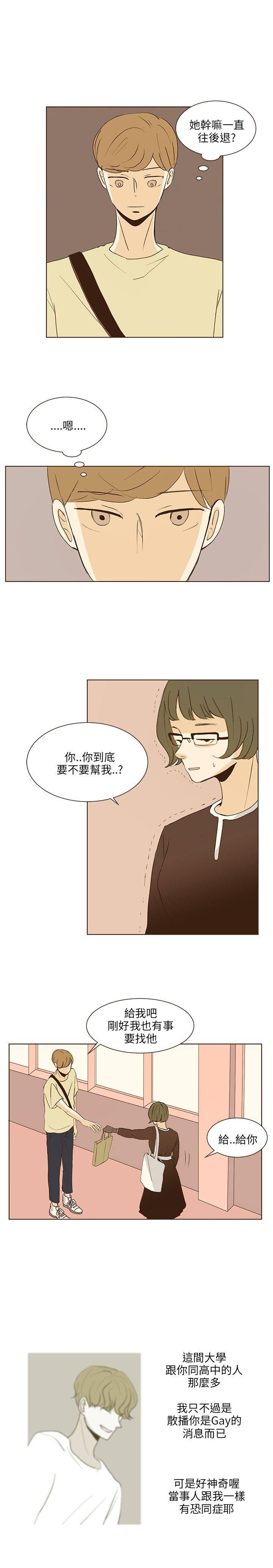 《无法阻挡的Gay》漫画最新章节第37话免费下拉式在线观看章节第【14】张图片