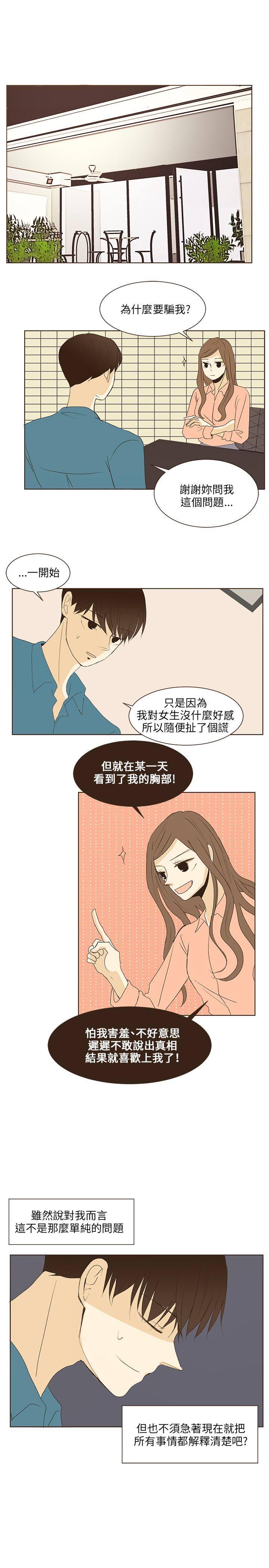 《无法阻挡的Gay》漫画最新章节第37话免费下拉式在线观看章节第【4】张图片