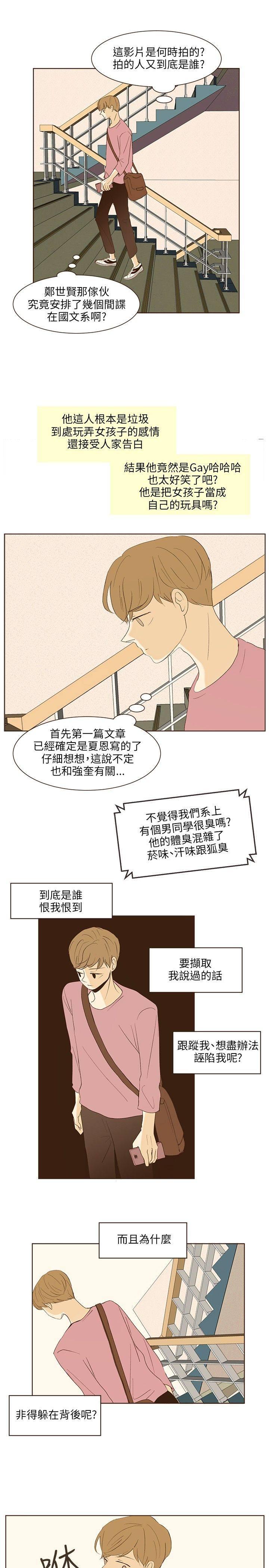 《无法阻挡的Gay》漫画最新章节第38话免费下拉式在线观看章节第【12】张图片