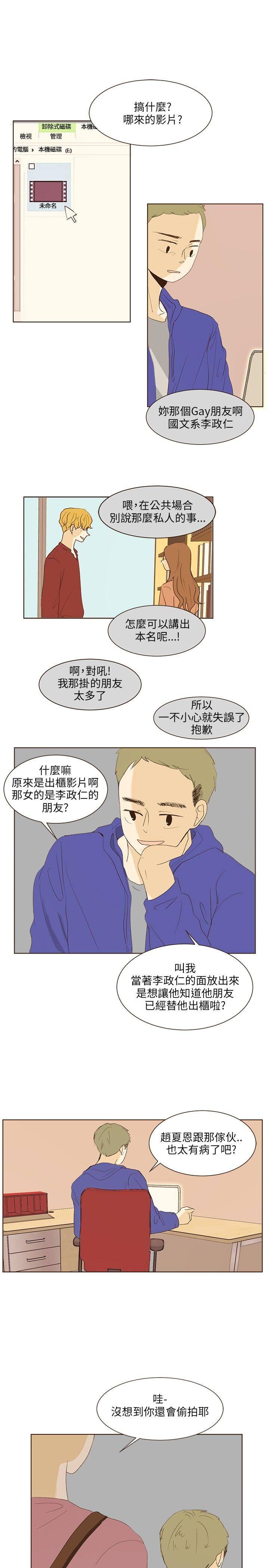 《无法阻挡的Gay》漫画最新章节第38话免费下拉式在线观看章节第【6】张图片