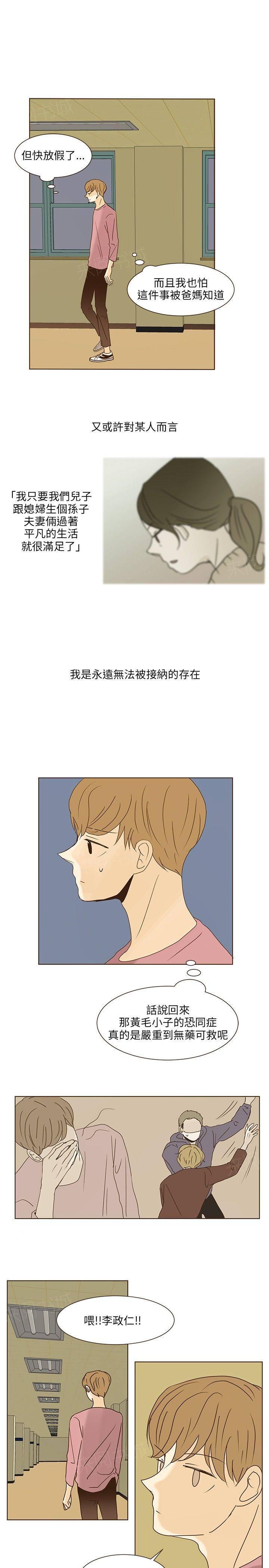 《无法阻挡的Gay》漫画最新章节第41话免费下拉式在线观看章节第【8】张图片