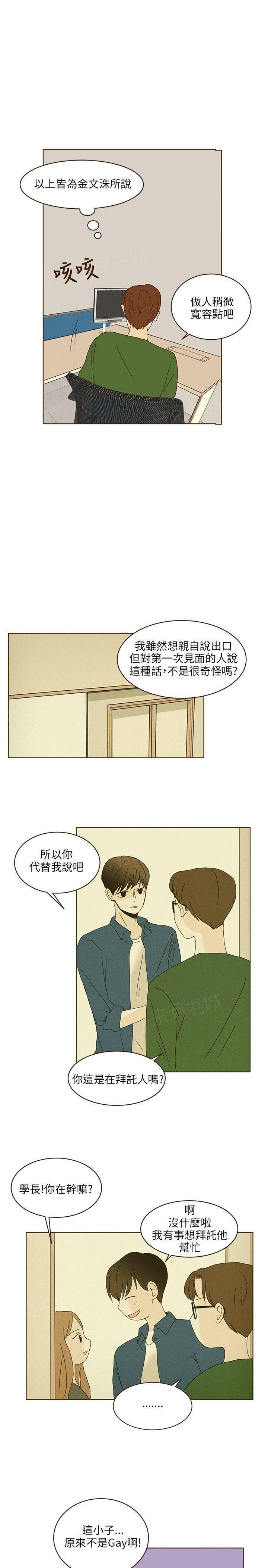 《无法阻挡的Gay》漫画最新章节第43话免费下拉式在线观看章节第【9】张图片