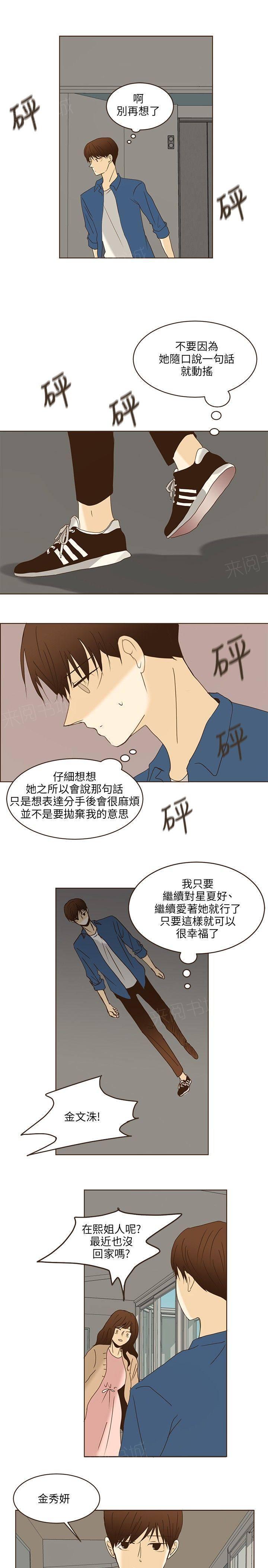 《无法阻挡的Gay》漫画最新章节第43话免费下拉式在线观看章节第【3】张图片