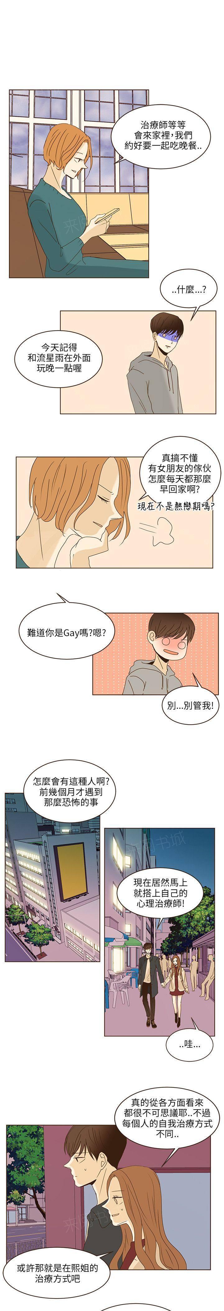 《无法阻挡的Gay》漫画最新章节第45话免费下拉式在线观看章节第【13】张图片