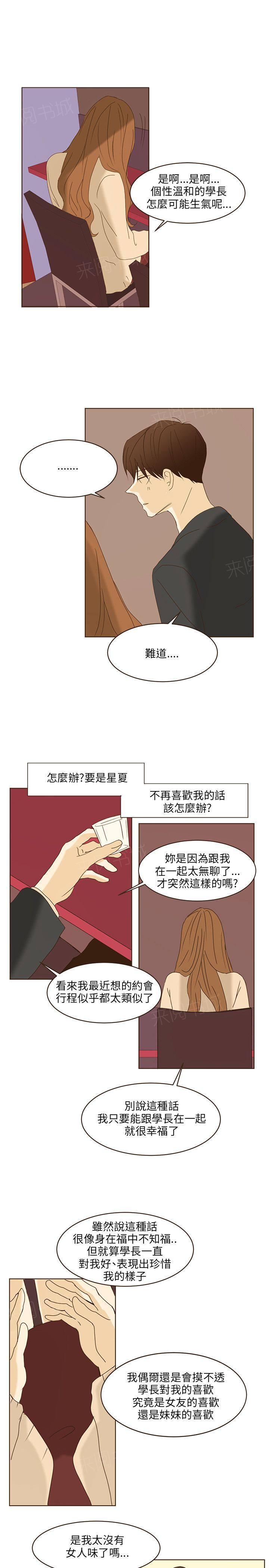 《无法阻挡的Gay》漫画最新章节第45话免费下拉式在线观看章节第【5】张图片