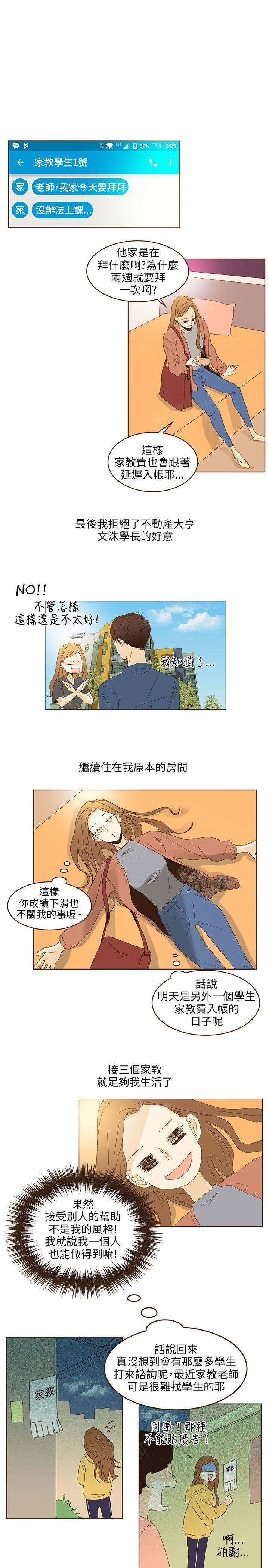 《无法阻挡的Gay》漫画最新章节第46话 外传1免费下拉式在线观看章节第【20】张图片