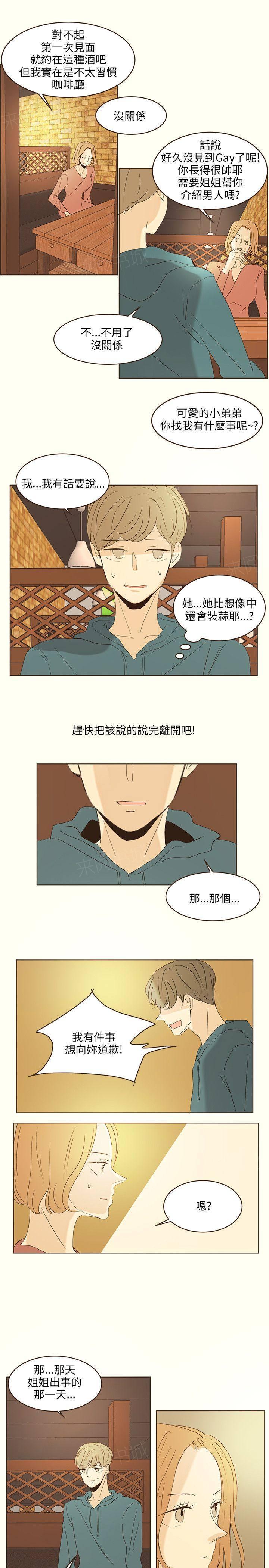 《无法阻挡的Gay》漫画最新章节第46话 外传1免费下拉式在线观看章节第【11】张图片