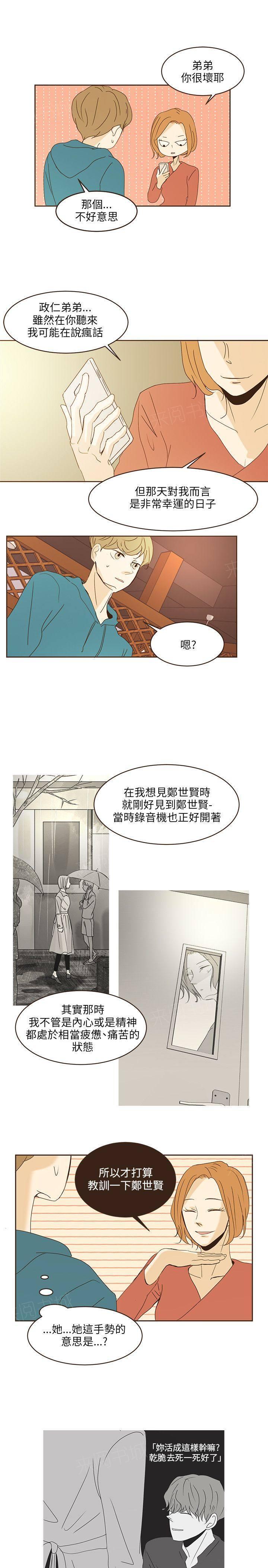 《无法阻挡的Gay》漫画最新章节第46话 外传1免费下拉式在线观看章节第【7】张图片