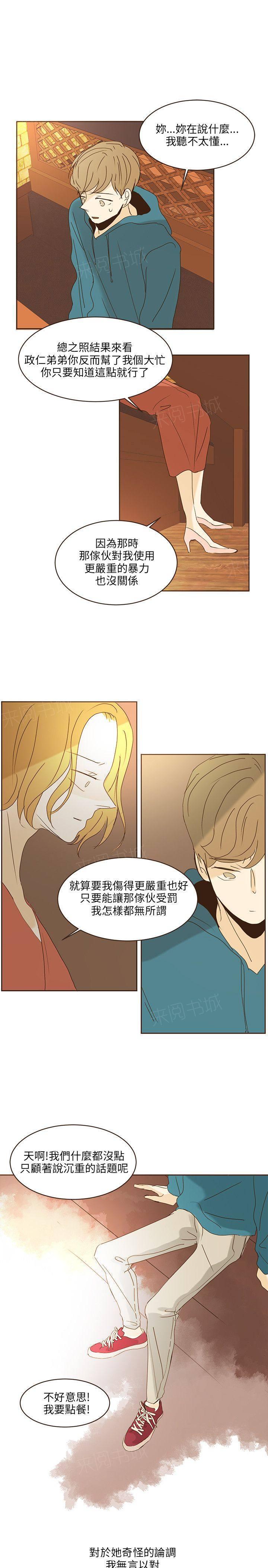 《无法阻挡的Gay》漫画最新章节第46话 外传1免费下拉式在线观看章节第【5】张图片