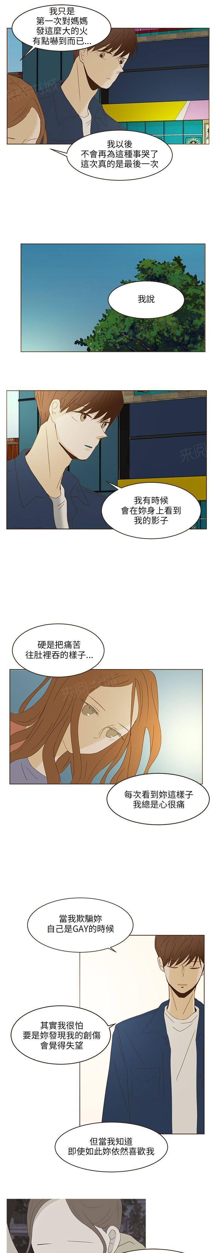 《无法阻挡的Gay》漫画最新章节第47话 外传2免费下拉式在线观看章节第【4】张图片