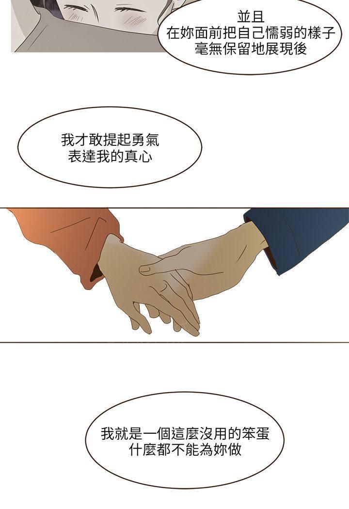 《无法阻挡的Gay》漫画最新章节第47话 外传2免费下拉式在线观看章节第【3】张图片