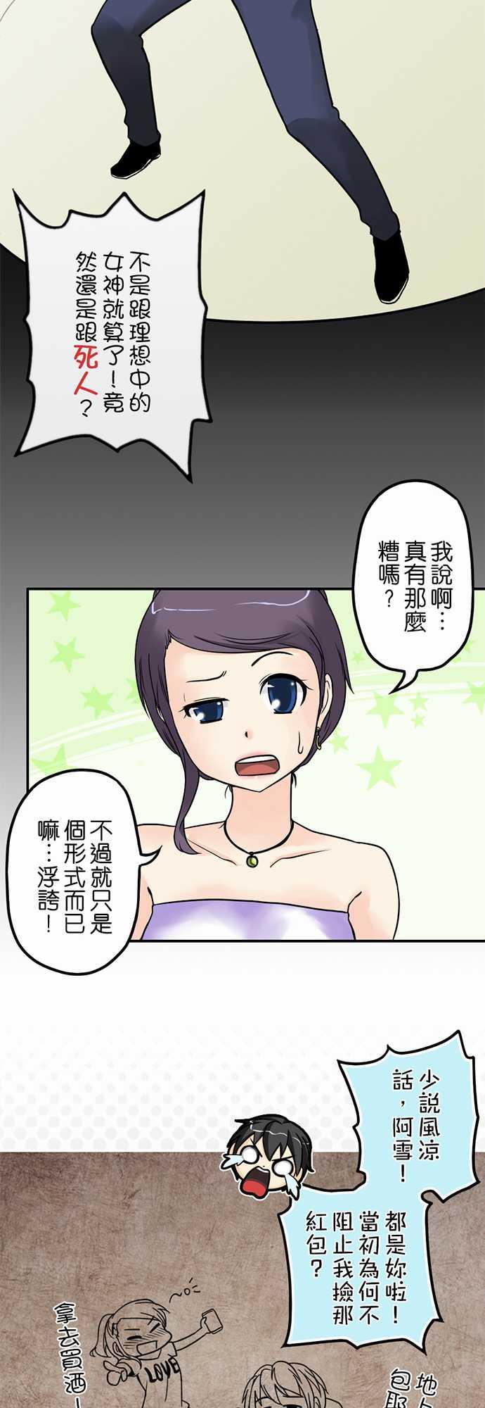 《冥婚警戒中》漫画最新章节第1话免费下拉式在线观看章节第【24】张图片