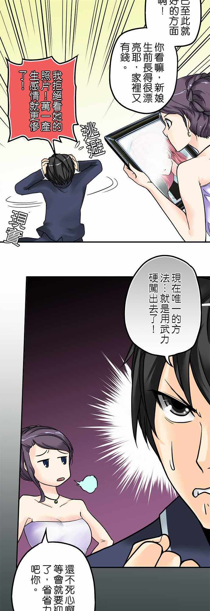 《冥婚警戒中》漫画最新章节第1话免费下拉式在线观看章节第【22】张图片