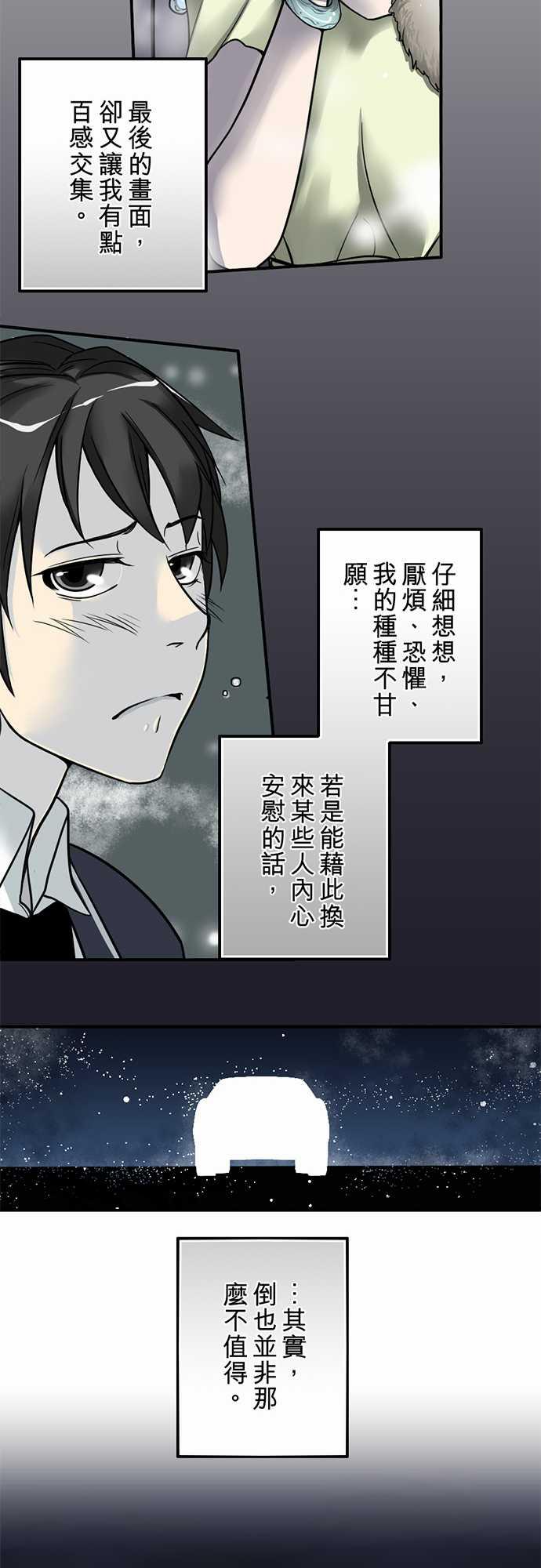 《冥婚警戒中》漫画最新章节第1话免费下拉式在线观看章节第【18】张图片