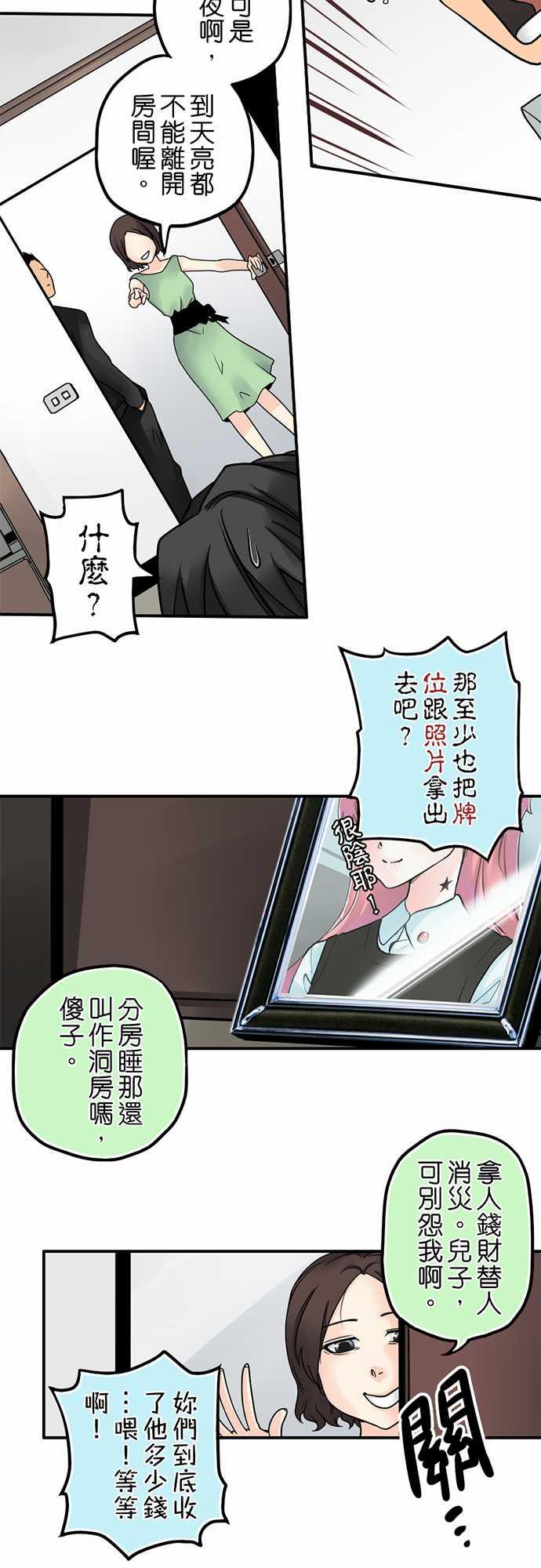 《冥婚警戒中》漫画最新章节第1话免费下拉式在线观看章节第【16】张图片