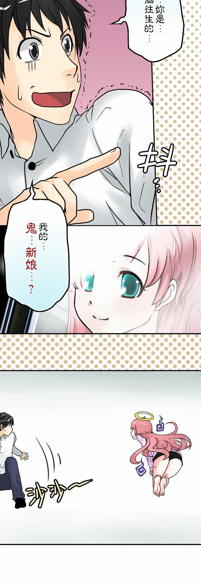 《冥婚警戒中》漫画最新章节第2话免费下拉式在线观看章节第【21】张图片