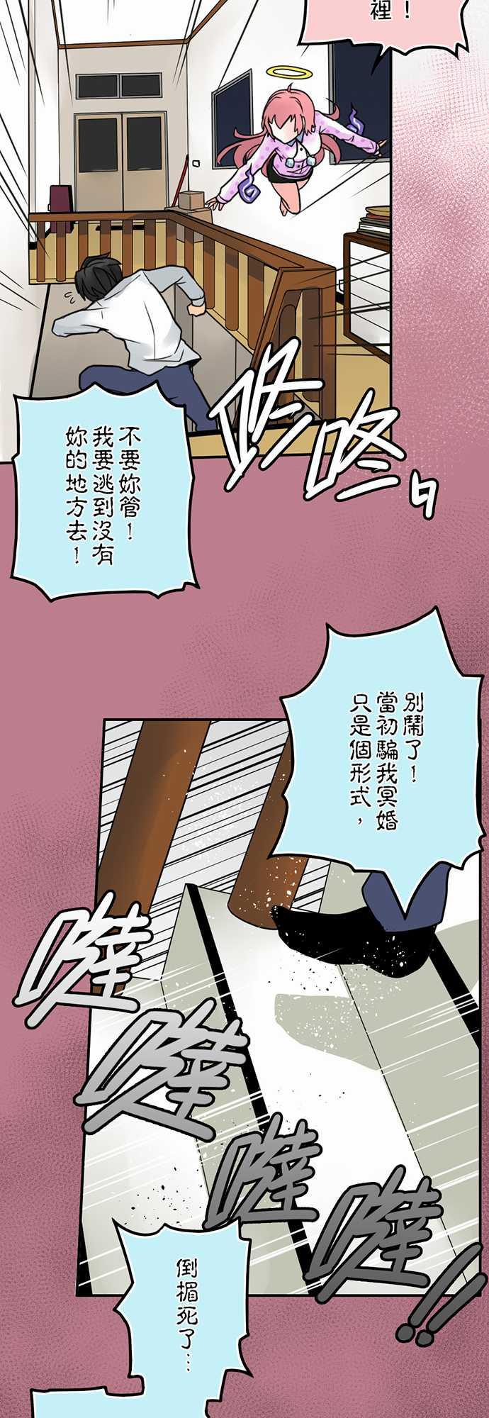 《冥婚警戒中》漫画最新章节第2话免费下拉式在线观看章节第【19】张图片