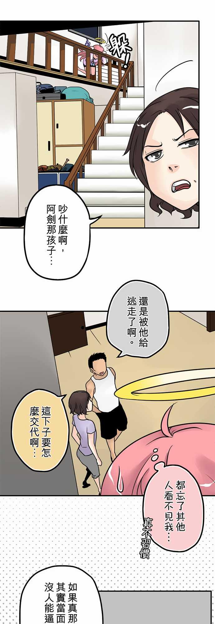 《冥婚警戒中》漫画最新章节第2话免费下拉式在线观看章节第【17】张图片